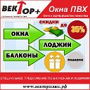 Вектор Плюс Иваново