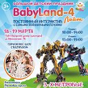 Детский праздник "BabyLand-4 Лайт" 2017