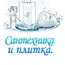 Сантехника Харьков