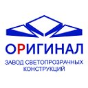 ОРИГИНАЛ завод светопрозрачных конструкций