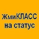 класс за класс.