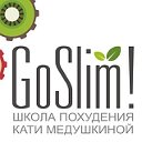 Школа похудения "Go Slim!"