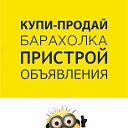 Объявления. Пристрой вещей. Интересные заметки.