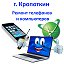 Кропоткин.Ремонт компьютеров, ноутбуков, телефонов