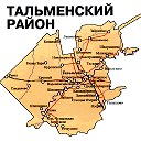 Доска объявлений Тальменского района