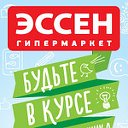 ЭССЕН Сеть гипермаркетов