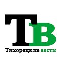 Газета «‎Тихорецкие вести»