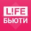 Life Бьюти