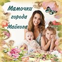 Мамочки города Майкопа