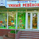 Детский центр "Умный ребёнок" г. Никополь