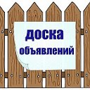 Все Объявления Семенов