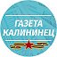 Газета "Калининец"