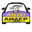 Авто-Лидер - Автосервис в Самаре