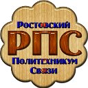 Ростовский политехникум связи