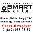 Сервисный центр "Smart Center" - ремонт телефонов