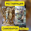 Оценка самоваров Куплю продам