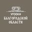 Управление гос охраны ОКН Белгородской области