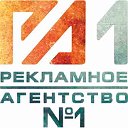 Рекламное агентство №1