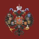 Российский Императорский Дом Романовых