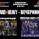 HARD'N'HEAVY-ВЕЧЕРИНКА