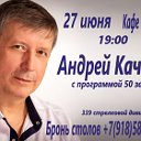 Официальная группа Андрея Качкина