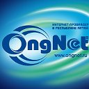OngNET - Интернет Провайдер в Республике Алтай