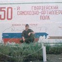 50 САП РМО 2000-2002 года. Отзовитесь.