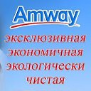 AMWAY-Россия