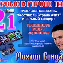 ФАН CLUB МИХАИЛА БОНДАРЕВА