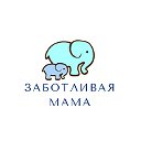 Zabota-mama.ru - Одежда детская и женская