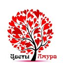 Цветы Амура