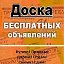 БЕСПЛАТНАЯ ДОСКА ОБЪЯВЛЕНИЙ ГОРНЯК