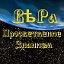 КультПроСвет,паразитам Нет...