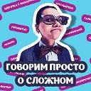 МОИ УНИВЕРСИТЕТЫ - ПРОСТО О СЛОЖНОМ