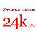Магазин подарков и аксессуаров 24k.ua