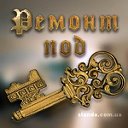 РЕМОНТ-КАЧЕСТВЕННО-