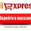 AliExspress.com - товары из Китая с ePn