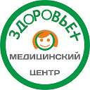 Медицинский центр Здоровье+