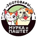 Магазин зоотоваров "Мурка и Паштет"