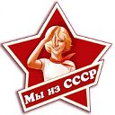 ВЕРНИТЕ МНЕ СССР