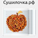 Сушилочка.рф