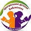 Краснодонская центральная детская библиотека