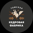 Томская Кедровая Фабрика