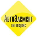СТО АвтоЭлемент в Борисове