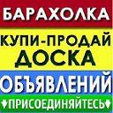 Астана-Барахолка-Объявления