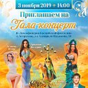 III Фестиваль-конкурс "Королева Ясмин 2019"