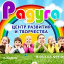 Центр развития и творчества РАДУГА в г.Канске