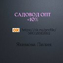 САДОВОД ОПТ