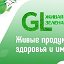 GL-продукты.  Живая зеленая клетка.
