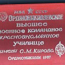 1батальйон ОВВККУ МВД СССР им.С.М.Кирова 1983-1987